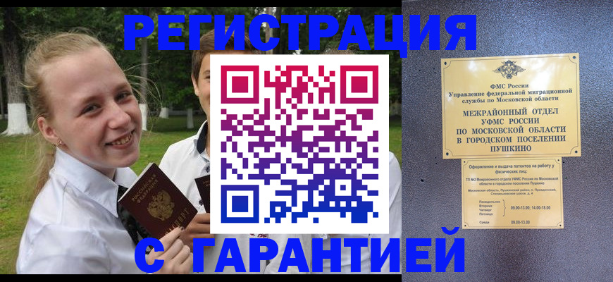 временная регистрация законно в Кандалакше