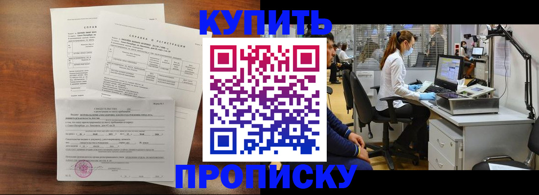 временная регистрация купить в Кандалакше