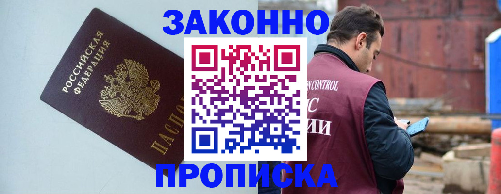 прописка от собственника в Кандалакше