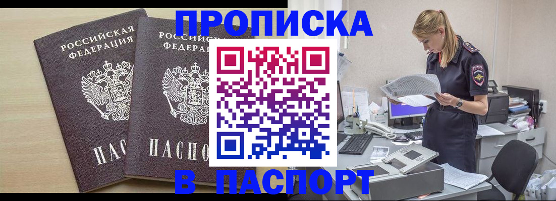 прописка законно в Кандалакше